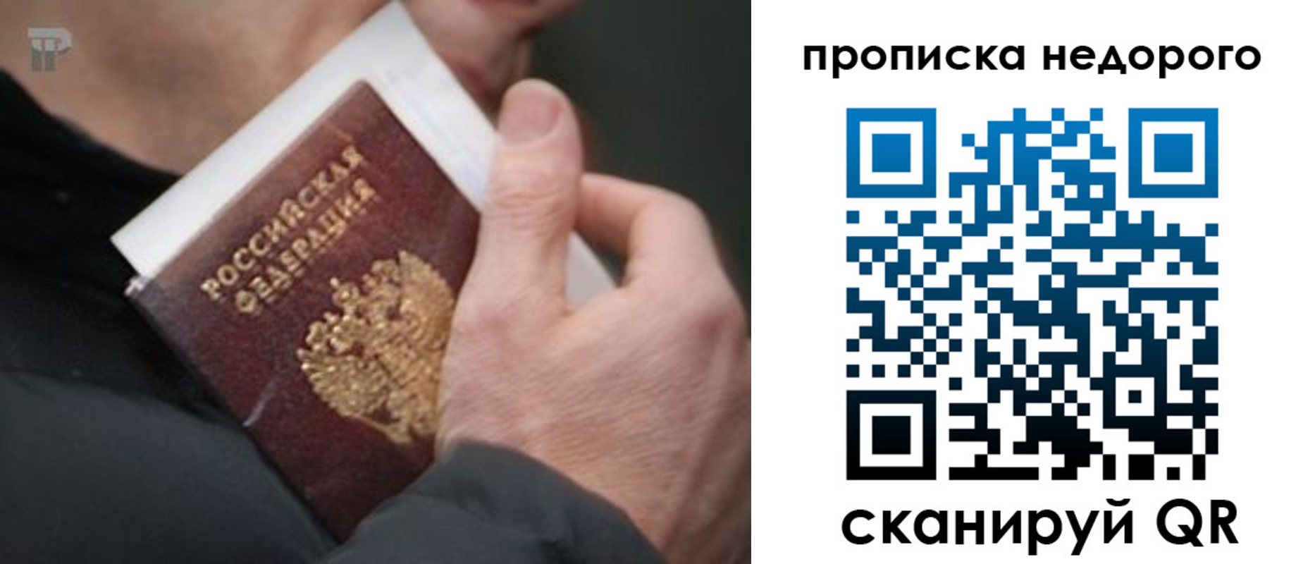 временная регистрация собственник в Сосновке