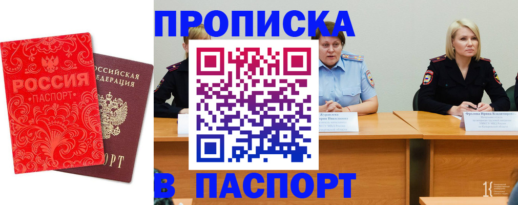 прописка ребенка в Сосновке