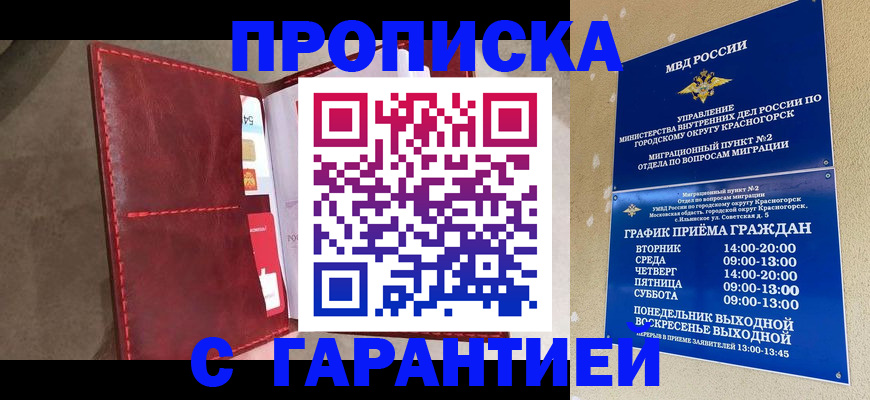временная прописка в Сосновке